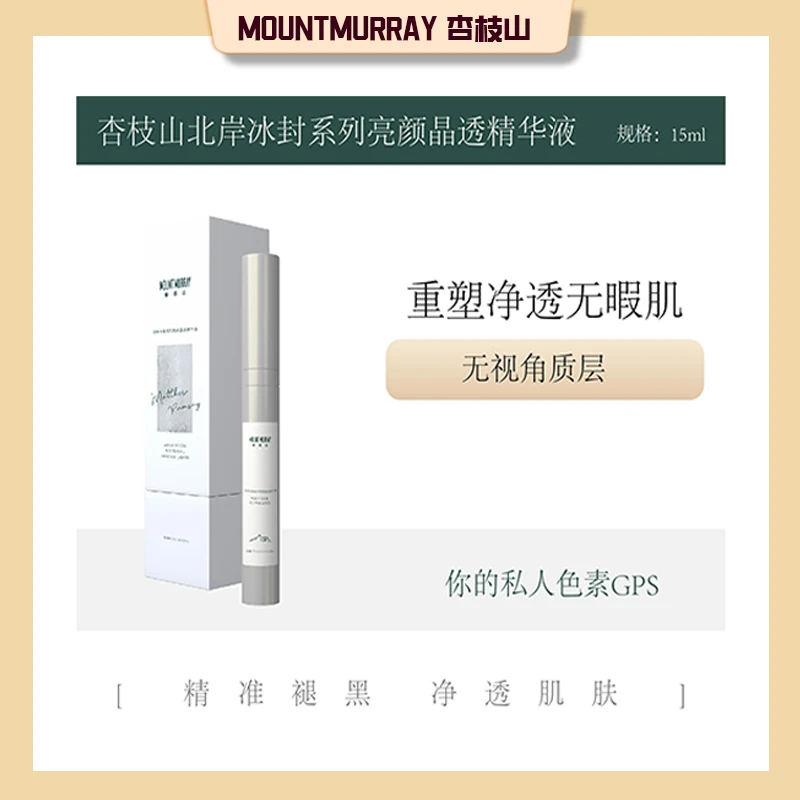 杏枝山聚光精华北岸冰峰系列亮颜晶透精华液提亮肤色