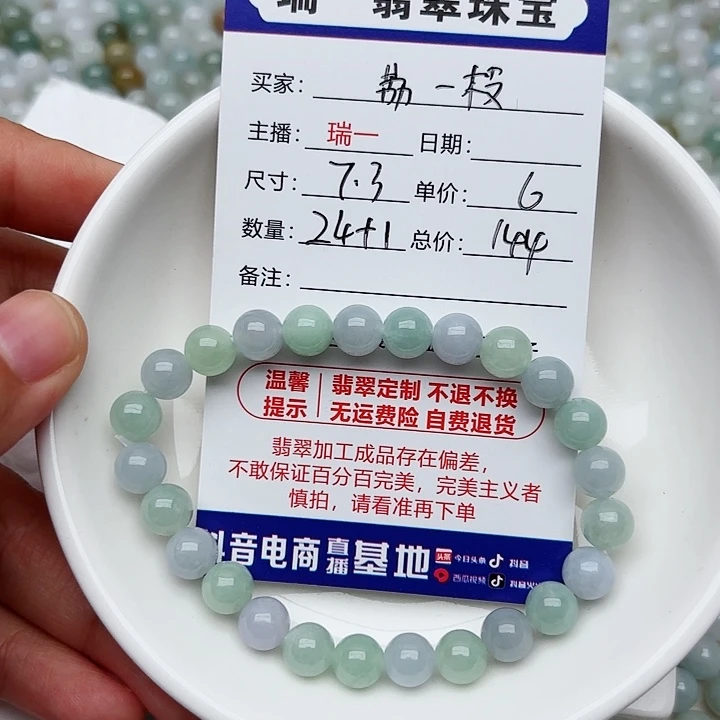 未镶嵌手链翡翠荔*?卡7.3