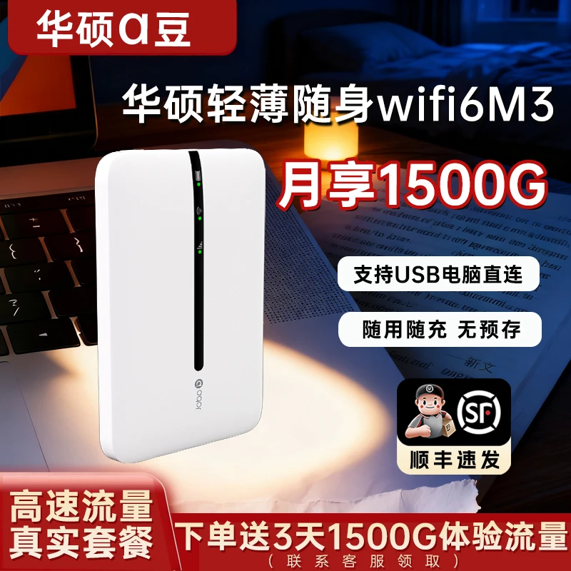 华硕/a豆新款随身wifi官方正品移动无线网络户外车载上网路由器