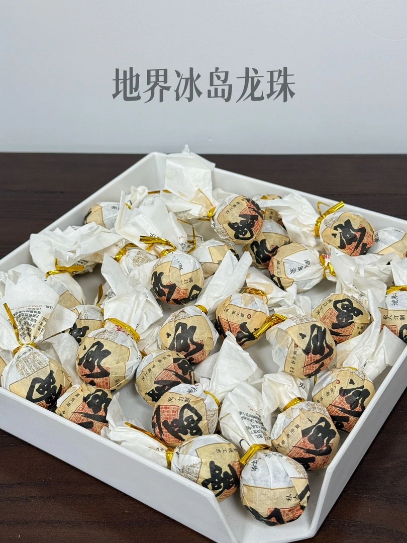 地界冰岛龙珠云南大叶种晒青毛茶8g一颗 老兵