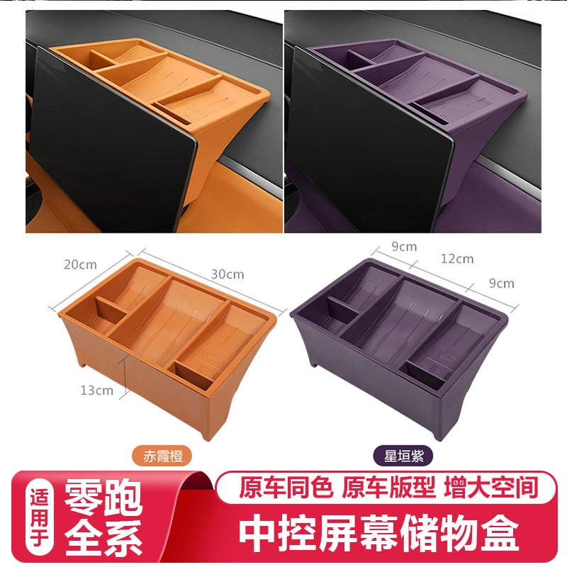 零跑C16c10B10C11Lafa5中控屏幕后储物盒仪表ETC纸巾收纳改装配件