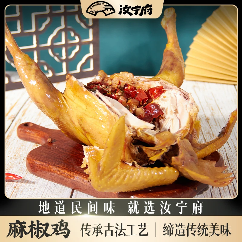 河南驻马店汝南特产麻椒鸡麻辣鲜香回味无穷小聚佳品真空锁鲜装