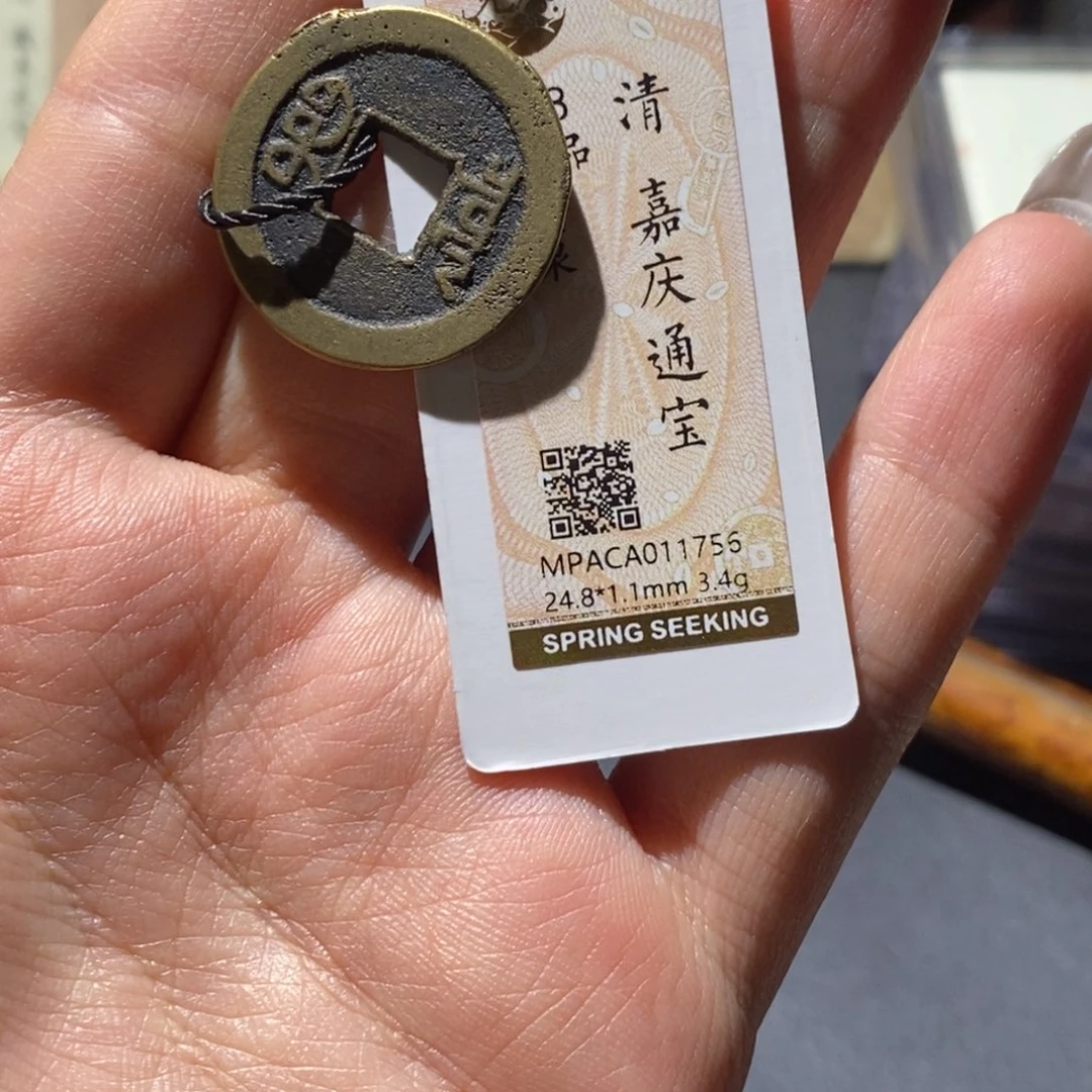 宿***剂铜觅泉88古钱币 小凤