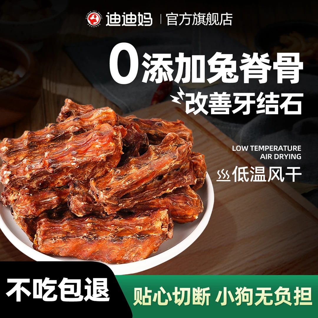 迪迪妈磨牙棒狗骨头风干兔脊骨中小型犬耐咬泰迪训犬奖励狗狗零食