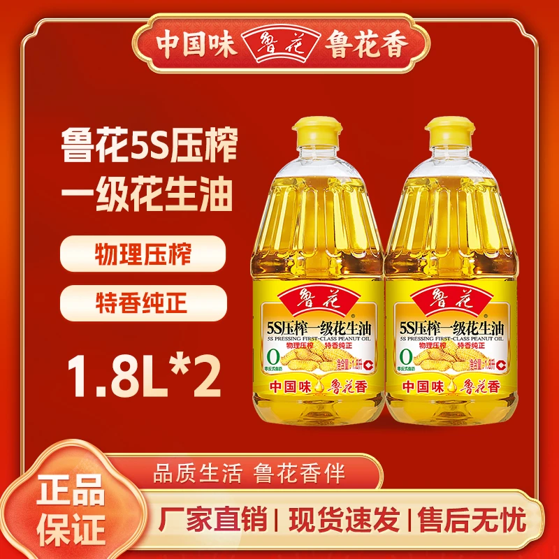 鲁花花生油 【鲁花直销】鲁花5S压榨一级花生油1.8L*2食用油