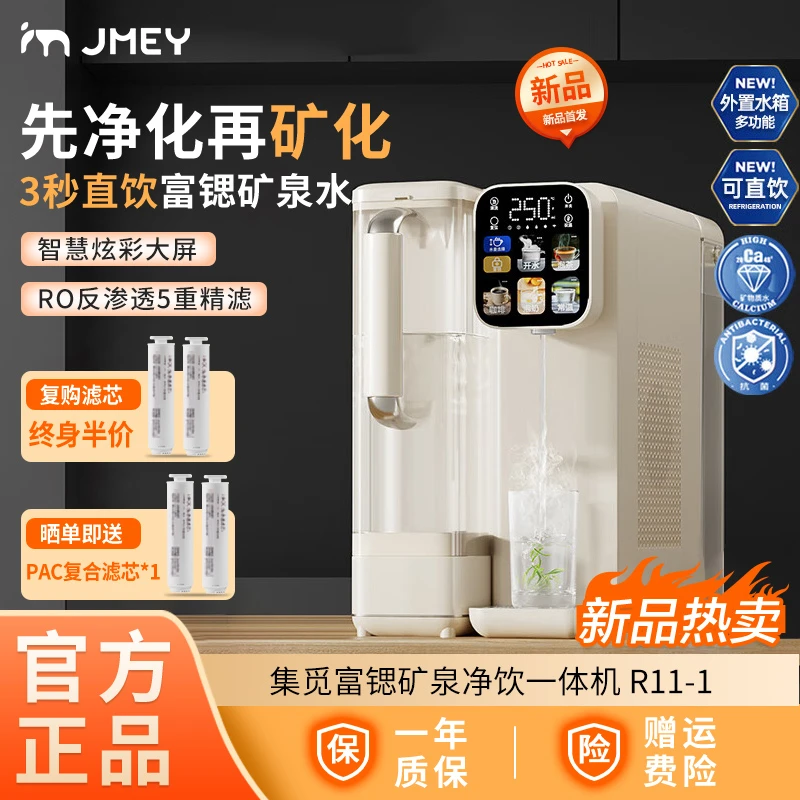JMEY冷热净饮一体机饮水机净水器台式直饮机家用即热过滤RO反渗透