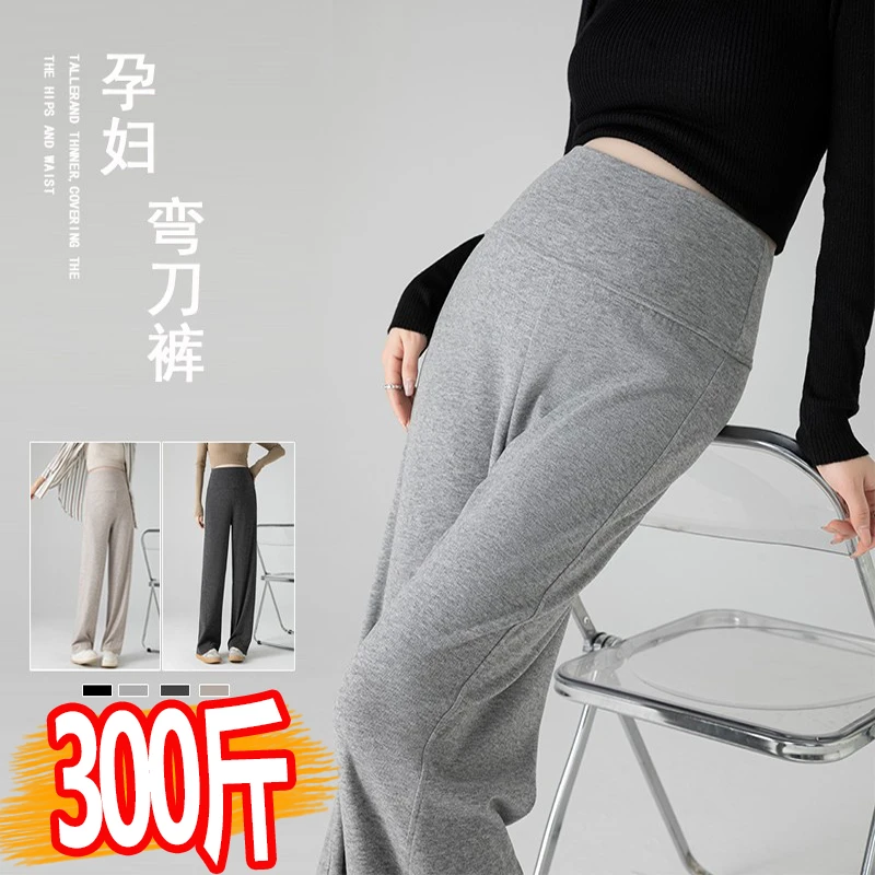 大码孕妇春秋新款宽松百搭垂感阔腿裤显瘦外穿弯刀裤长裤200斤潮