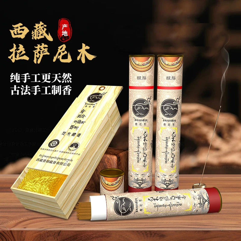 吞巴苍西藏线香尼木藏香醒脑香天然材料 纯手工制作正宗藏香