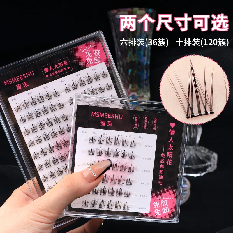 【送定制金羽镊】蜜束懒人太阳花假睫毛免胶免卸自然妈生睫快速上眼