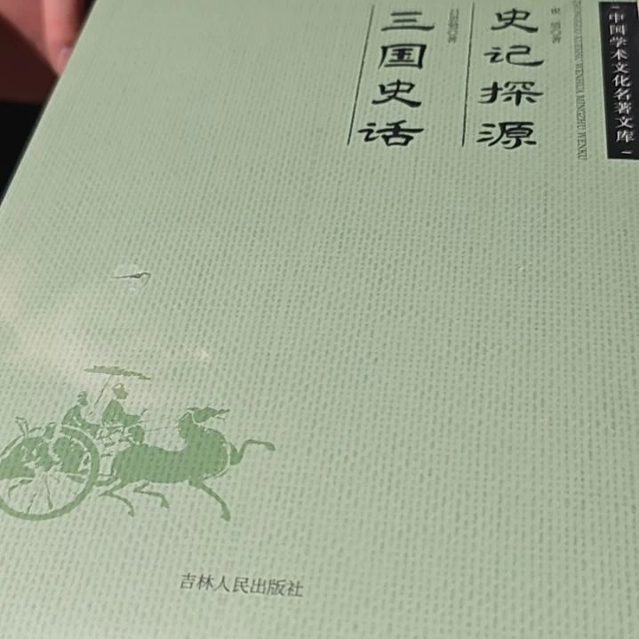 三国史话平装库存书