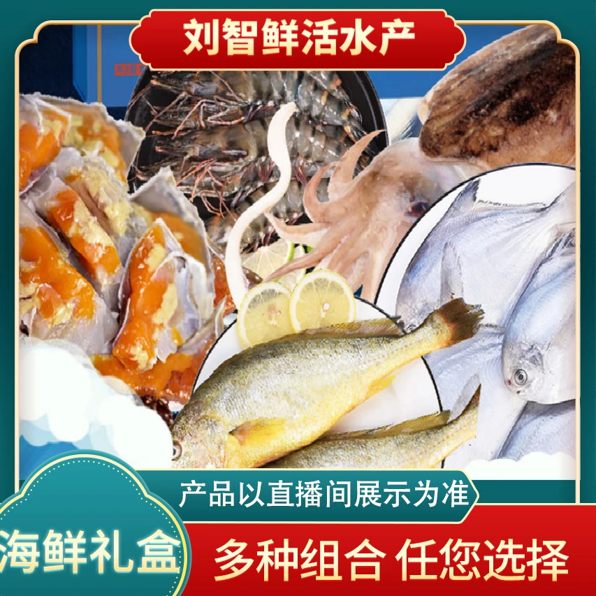 【2025】海鲜大礼包 多种套餐选择
