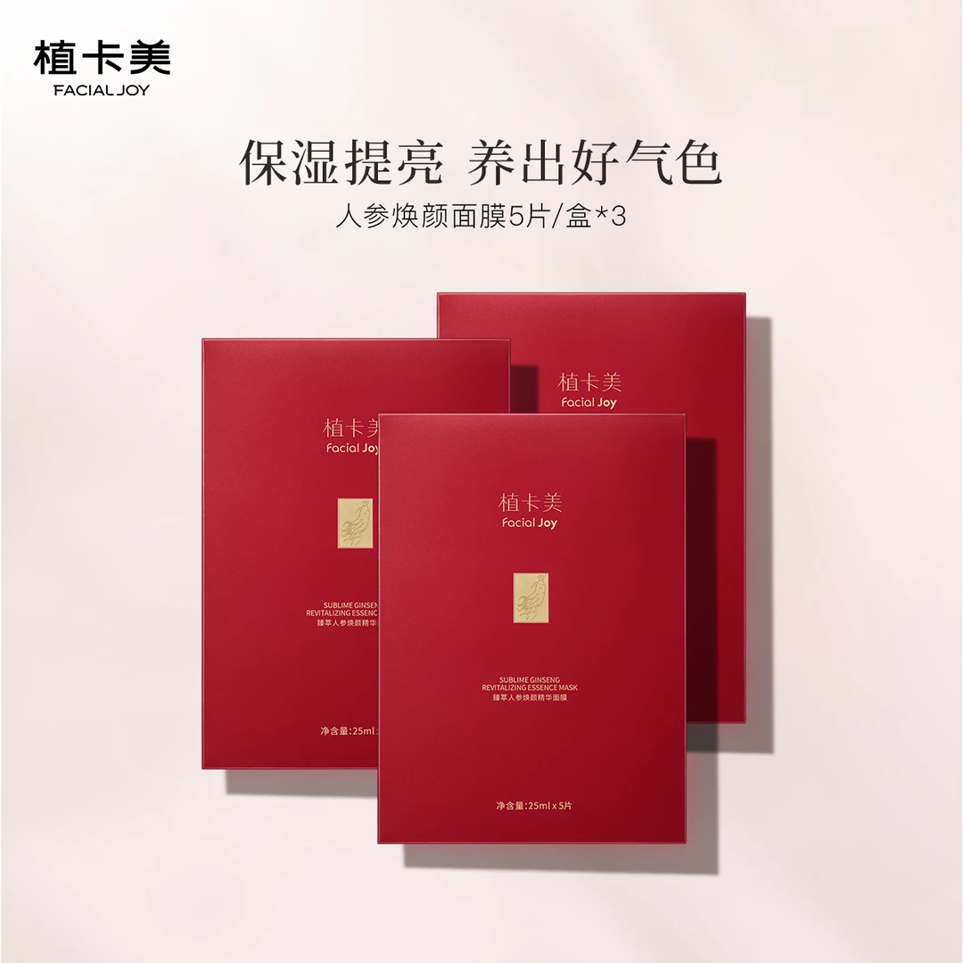 植卡美红参套餐养肤水乳精华面霜淡纹紧致保湿好气色