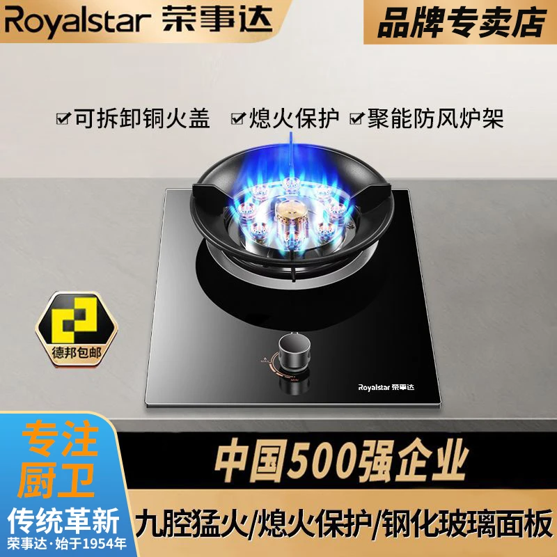 Royalstar/荣事达单灶家用煤气灶台式液化气嵌入式单眼猛火天然气