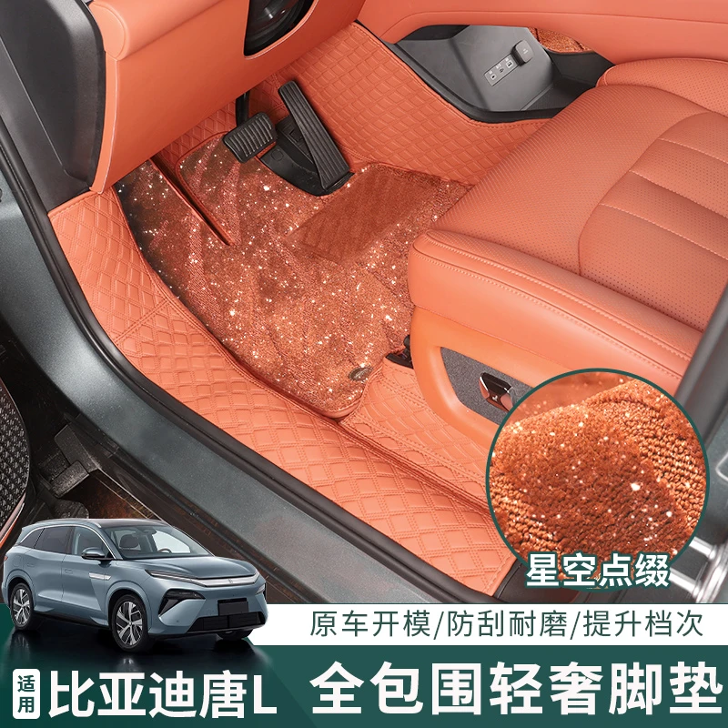 比亚迪唐L-DMI-P-EV专用脚垫全包围汽车内饰改装地垫地毯保护防脏