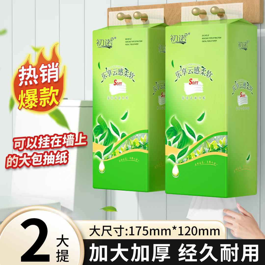 【新店福利2提】木浆餐巾布家用实惠悬挂式餐巾布茶语家用纸巾