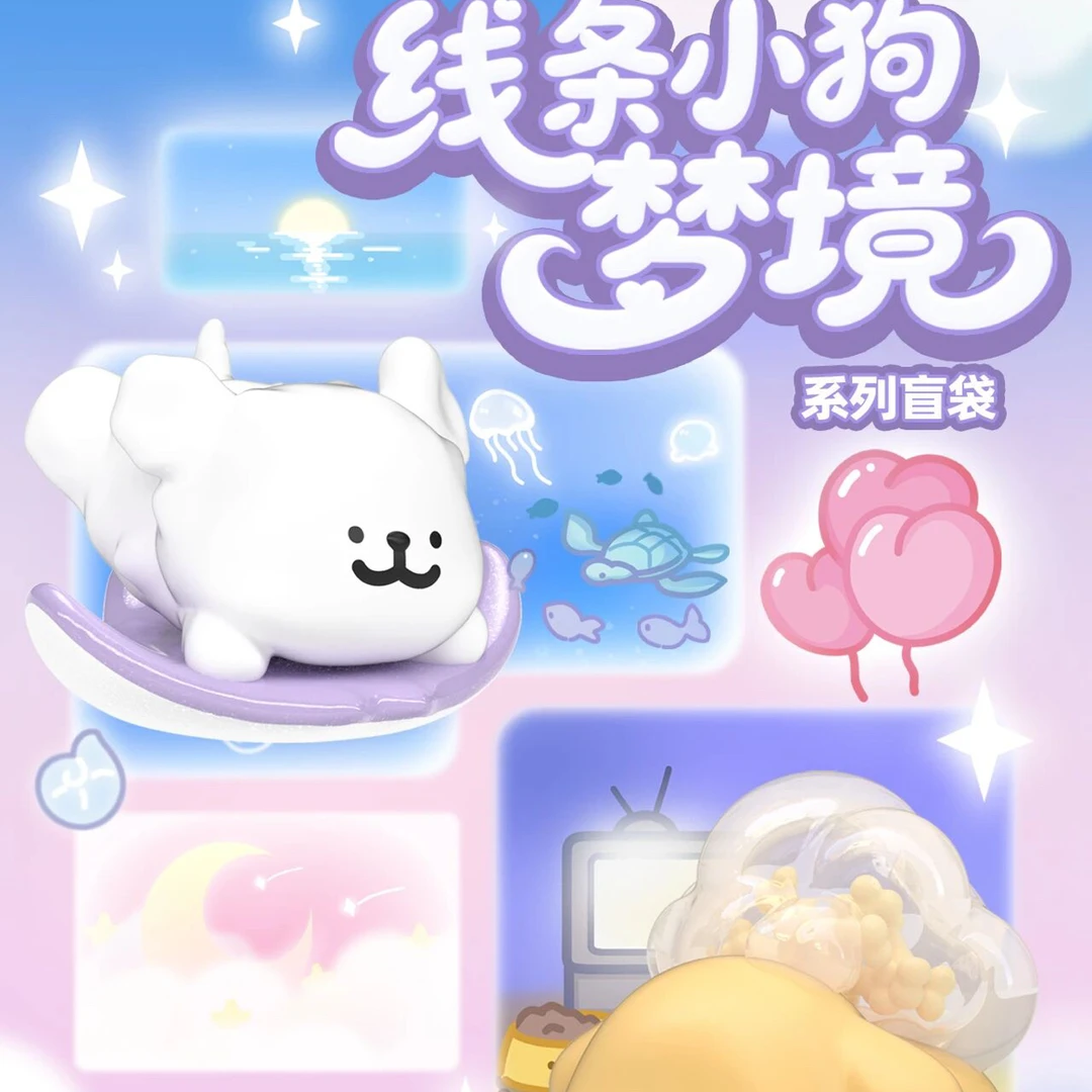 【明款三颗包邮】线条小狗梦境系列潮玩萌粒手办