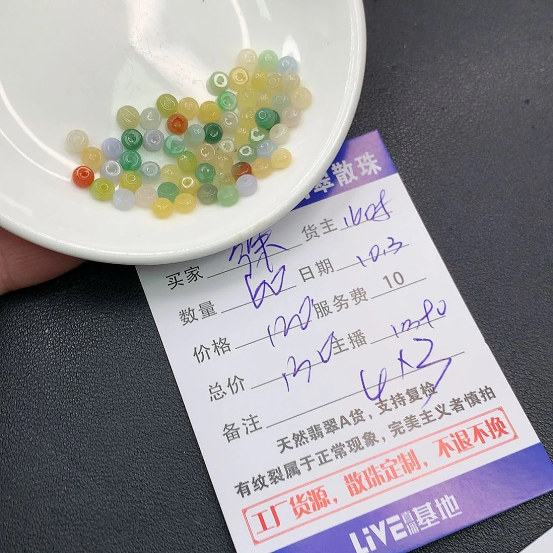 散珠翡翠徐**～翡翠散珠多样性发自选