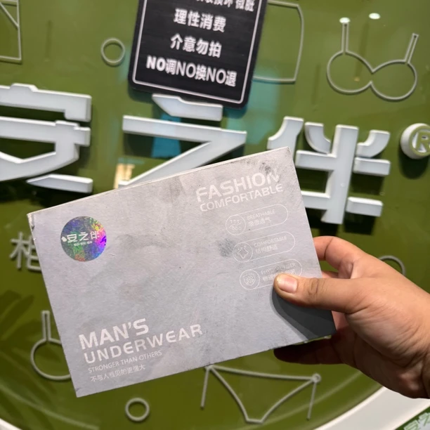 男士内裤azb专拍X编码链接