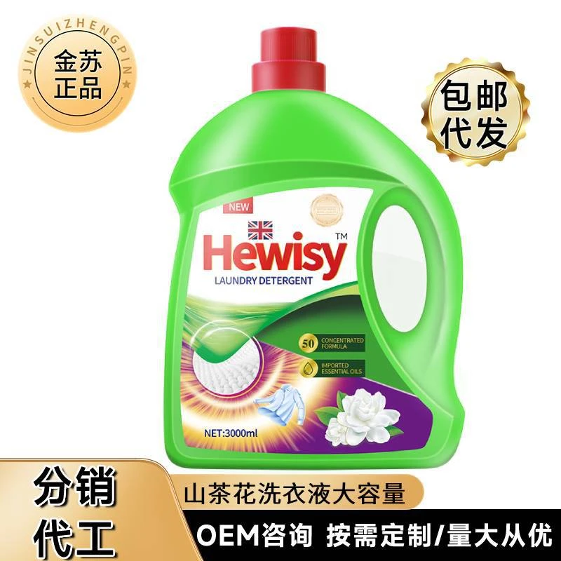 金苏山茶花洗衣液3kg家用大容量深层洁净留香柔顺去污渍定制大包