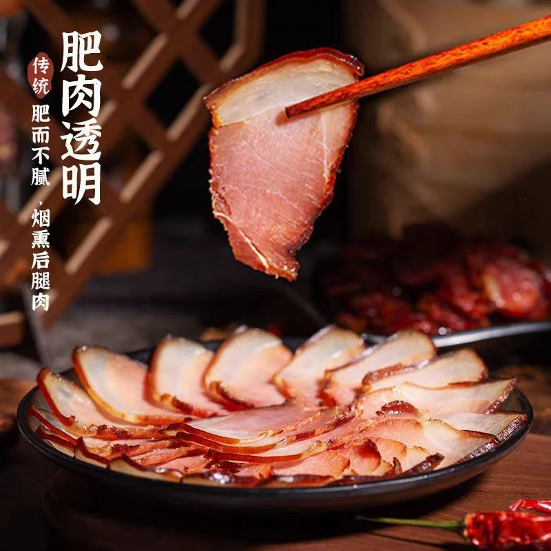 湘西特色土猪柚熏腊肉