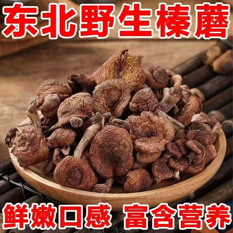 东北野生榛蘑干货小鸡炖蘑菇榛蘑长白山榛蘑东北蘑菇新货足干包邮