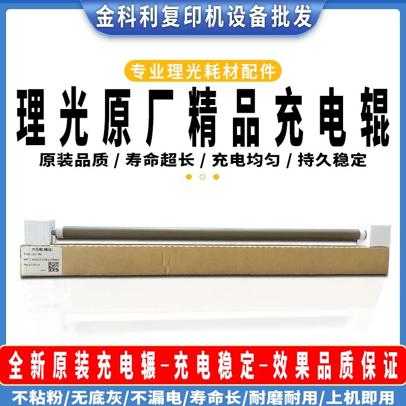 理光MPC00 01 02 3504 3503 5503 6003 2504充电辊棒 清洁棉 原装