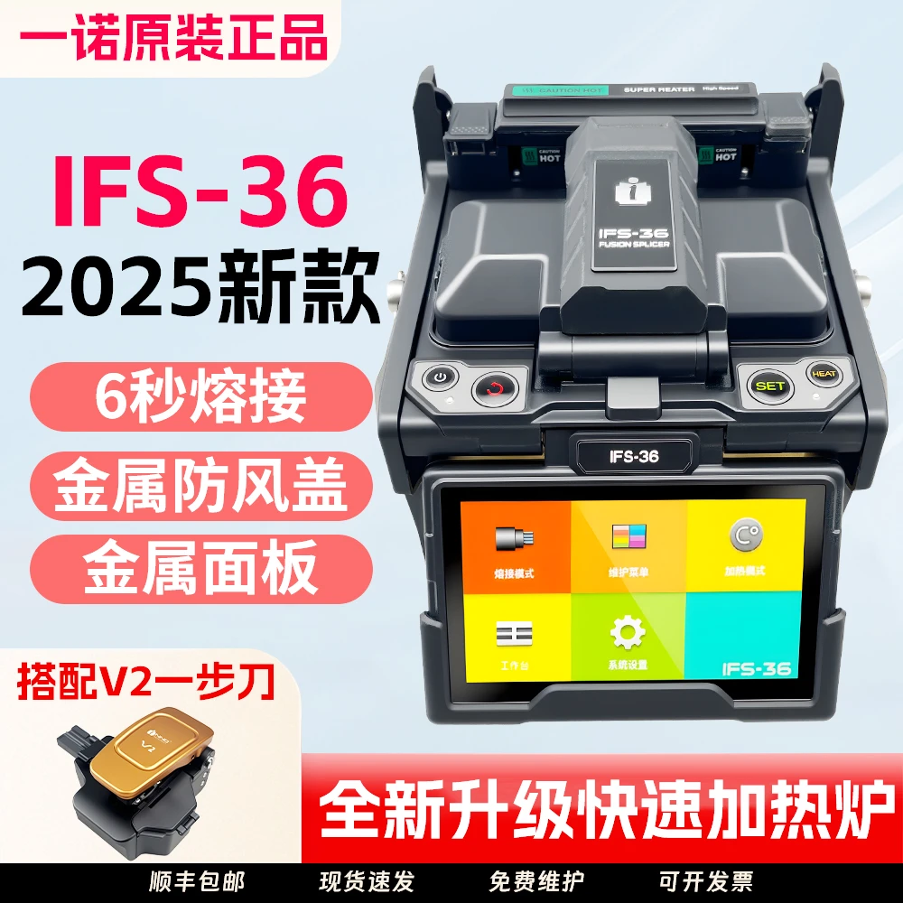 全新韩国一诺IFS-15T/36/15M/55/15A装维监控光纤入户光纤熔接机