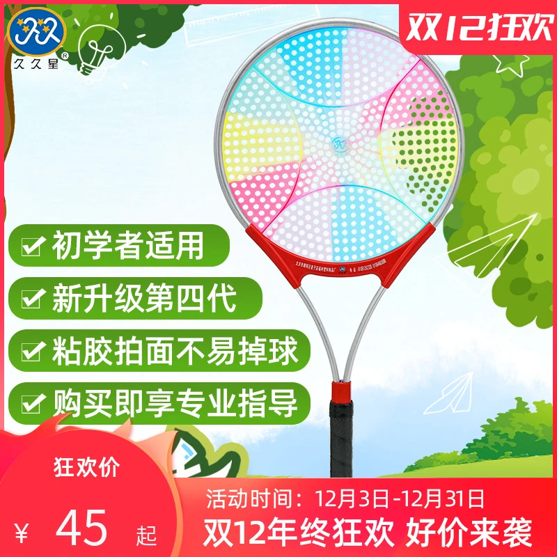 久久星太极手柄柔力球拍套装第五代铝合金586孔面 初学者柔力球拍