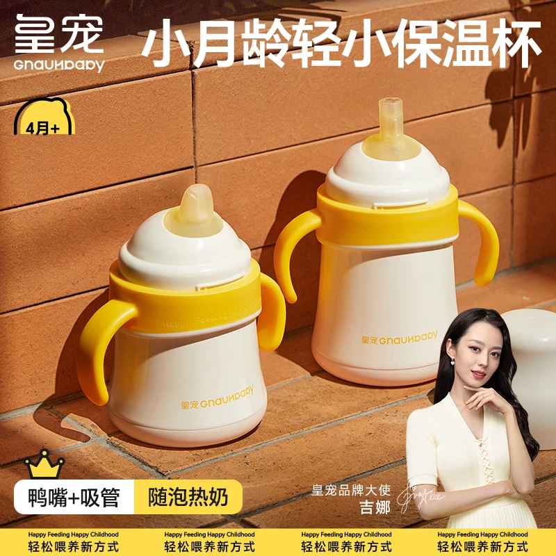 4月-3岁 | 皇宠背带款好吸保温杯水杯鸭嘴吸管奶瓶重力球学饮杯