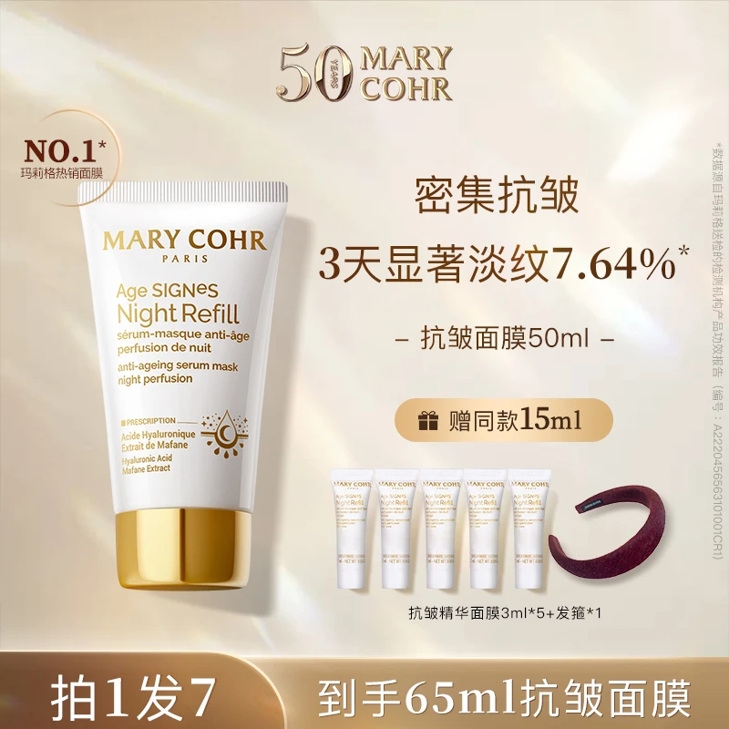 MARY COHR/玛莉格抗皱精华面膜 舒缓修护抗皱护肤品