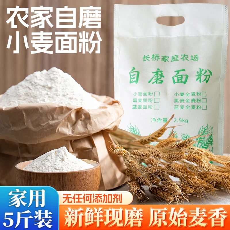 70面粉农家自磨无添加无提取包子饺子馒头粉农场自磨面粉黄茬面粉