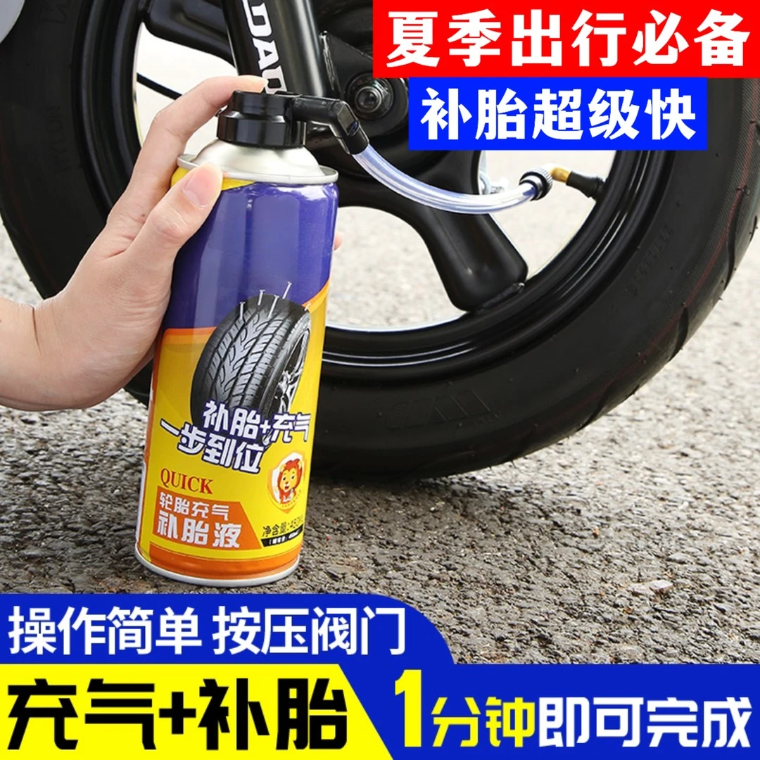【爆】摩托电动车补胎液补胎胶水轮胎修补液真空胎自补液电瓶车补胎