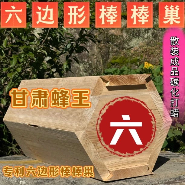 新手养蜂诱蜂六边形懒人土养棒棒巢野外