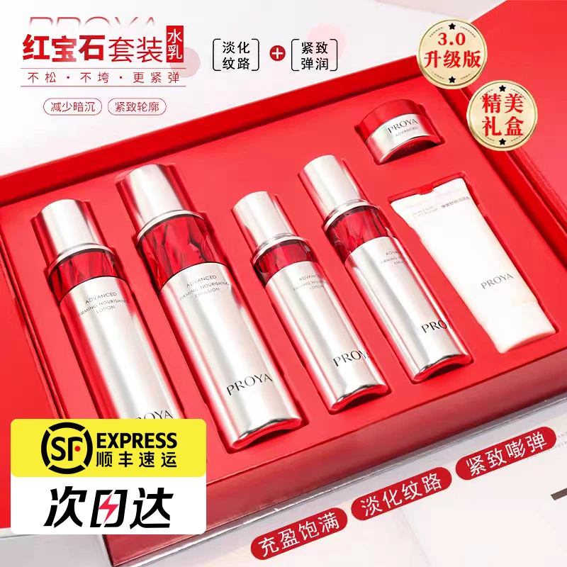 珀莱雅红宝石水乳套装护肤品套装赋能鲜颜护肤套装护肤礼盒