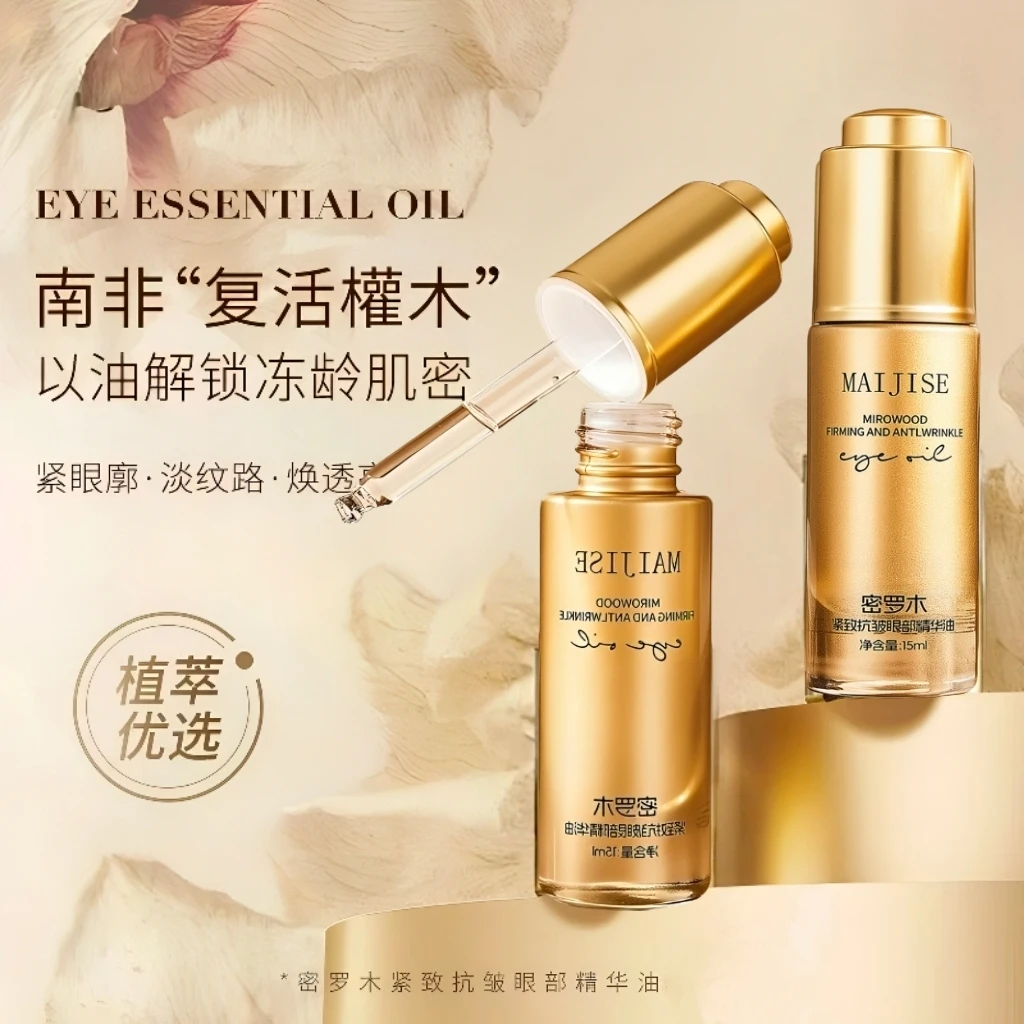 【院线专供】组合装密罗木御龄紧致抗皱眼部精华油肌密+童颜液