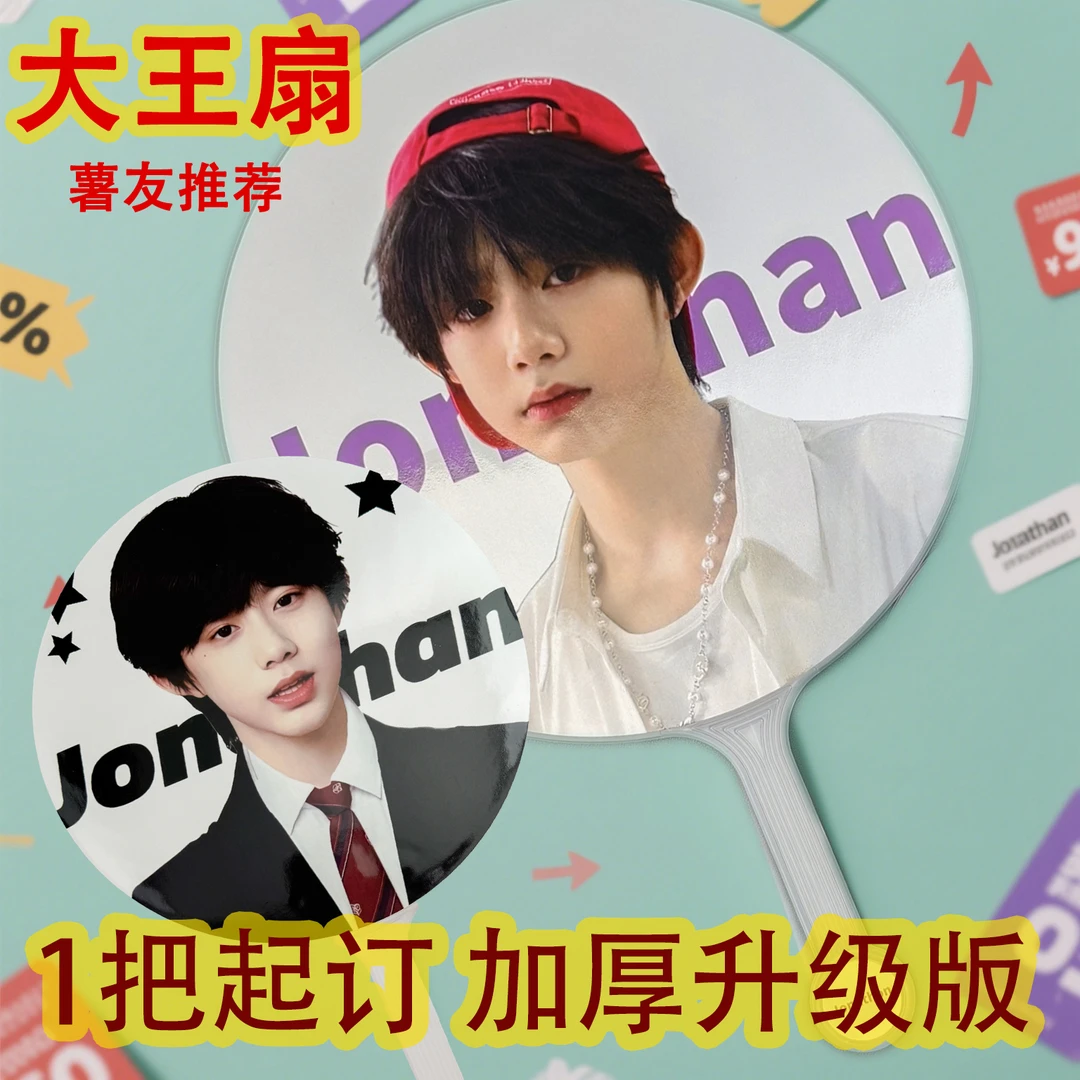 【定制】不要撕膜明星应援扇大王扇diy韩站偶像练习生迷你扇周边