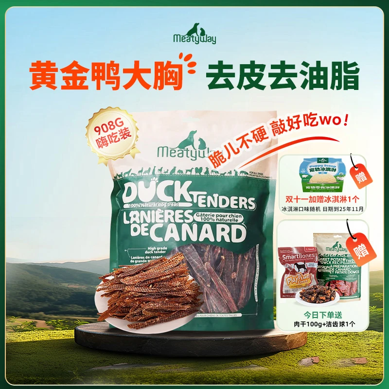 【买就送100g】爵宴纯鸭胸肉干meatyway鸡肉干低温烘焙磨牙狗狗零食