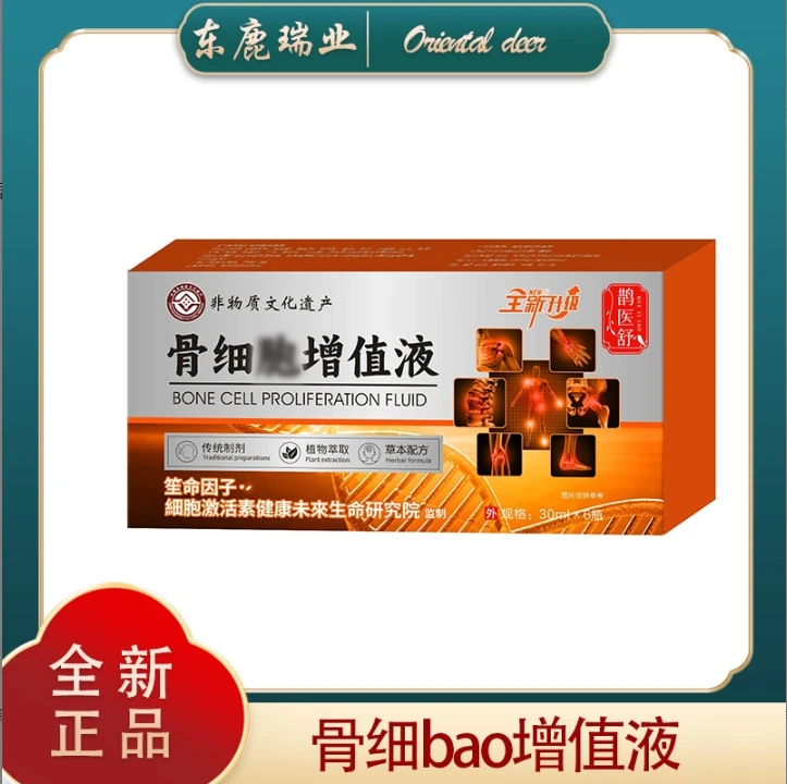 骨细  增值液   （全新升级）  ZM
