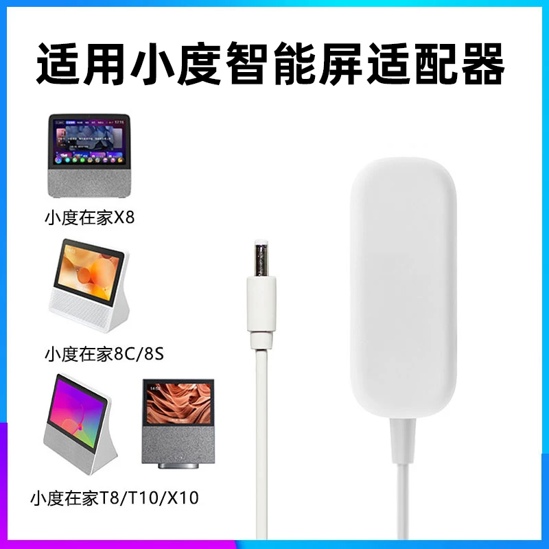适用小度在家X8/X10/T8/8S智能屏专用12V1.5A电源线充电线适配器