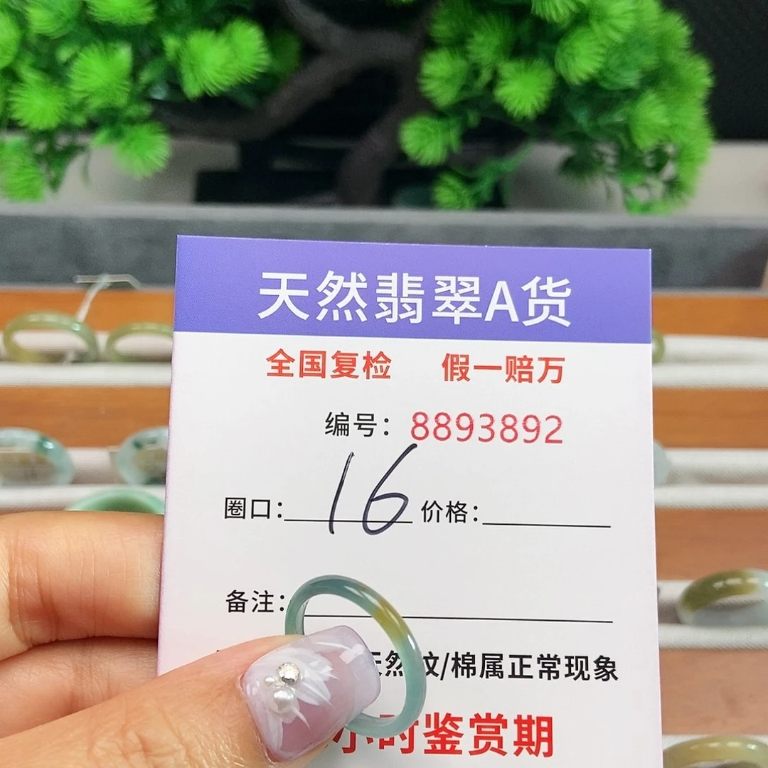 翡翠戒指未镶嵌猪*蛇3892......