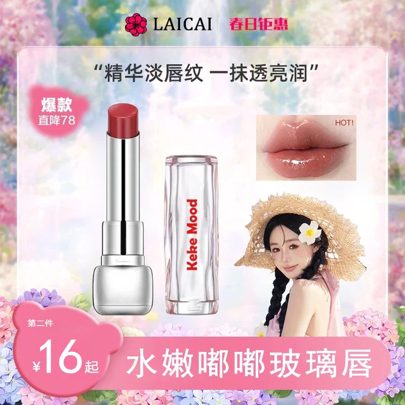 【安静公主推荐】皮可水精华熊口红水润透亮镜面水光不沾杯护唇淡纹