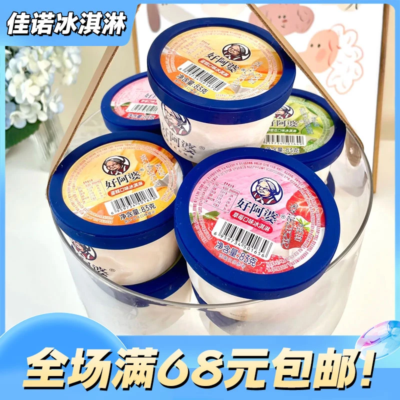 【3支】好阿婆蛋糕杯/草莓杯/蜜瓜杯雪糕冰激凌网红雪糕冰淇淋雪糕同城配