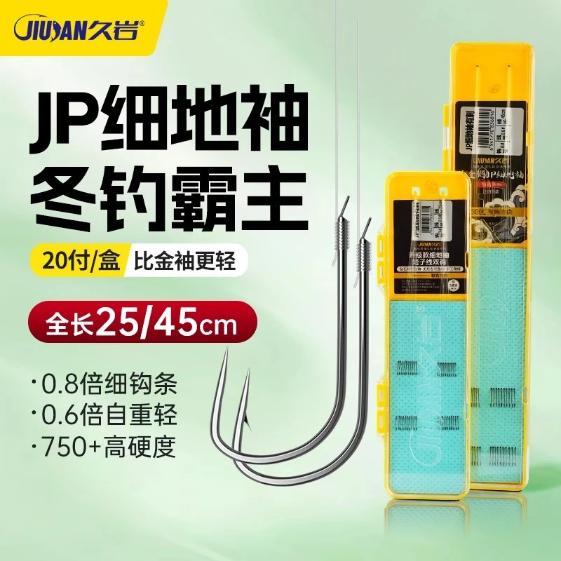 久岩JP细地袖成品短子线双钩升级合金钢材手工精绑野钓专攻钓鱼钩