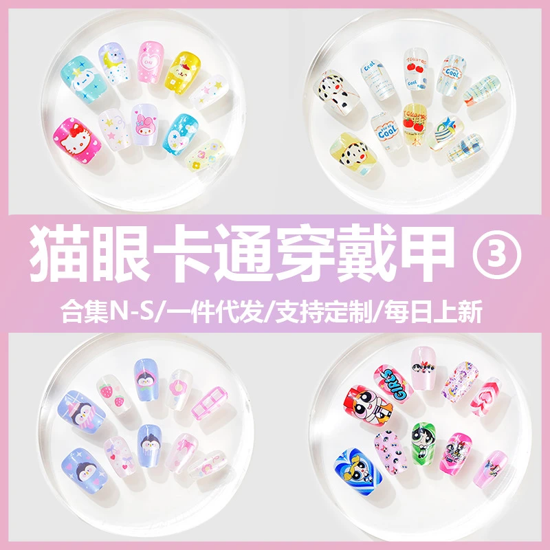 可爱卡通猫眼穿戴甲多巴胺小猫小狗短款美甲贴穿戴甲片仙女甲