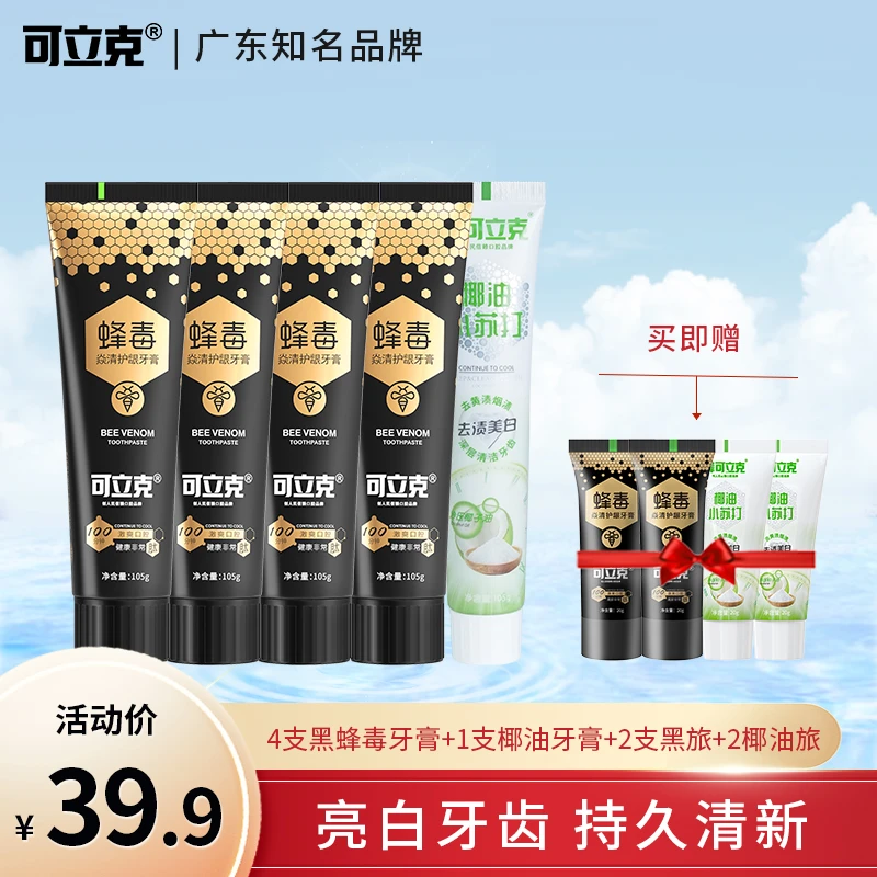 【热卖】可立克蜂毒牙膏椰油小苏打清新亮白多效护理清新口气家庭装