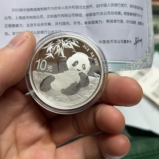 纯银2020年熊猫纪念银币