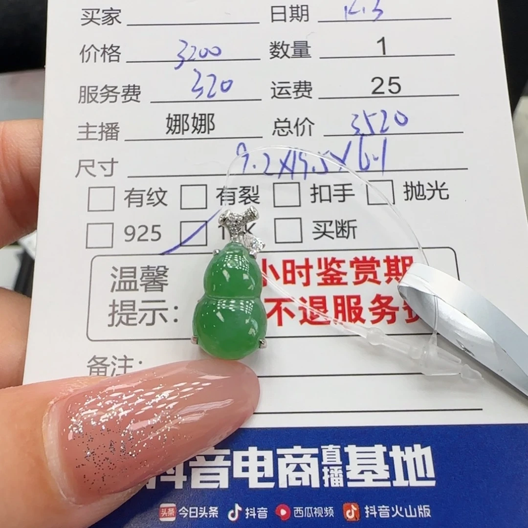 翡翠18K金镶嵌颈饰翡翠挂件