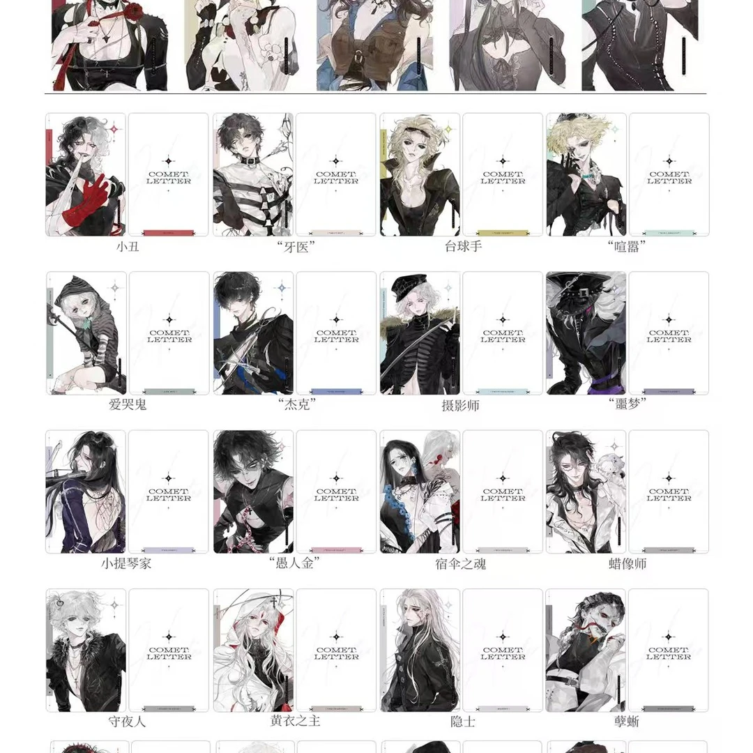 第五人格 彗星来信文化 同人卡牌拍立得盲盒