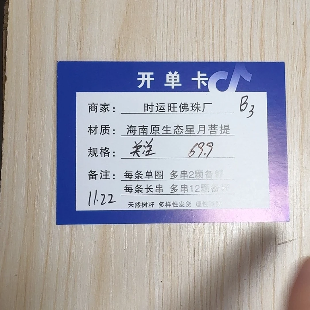 手串星月菩提B3