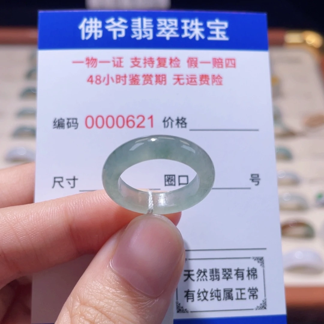 未镶嵌戒指翡翠13